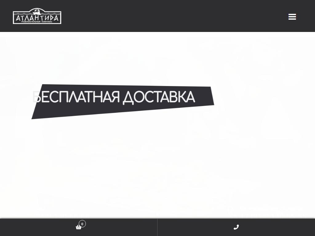 Атлантида, летнее кафе на сайте Справка-Регион