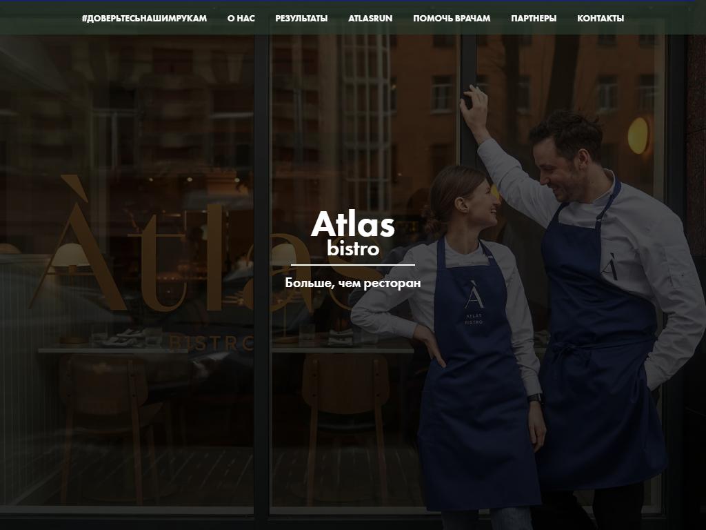 Atlas bistro, бистро на сайте Справка-Регион