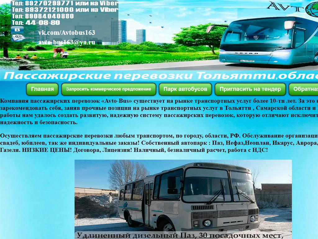 AVTO-BUS, транспортная компания на сайте Справка-Регион