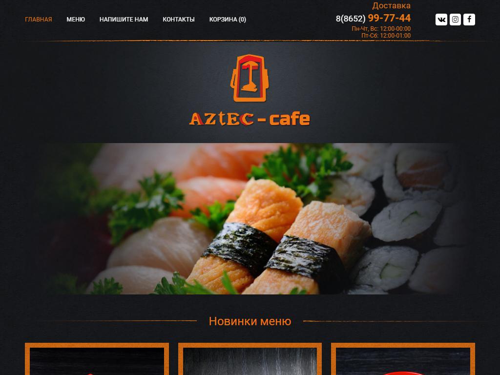 Aztec, кафе на сайте Справка-Регион