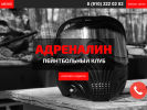 Оф. сайт организации adrenalinpb.ru