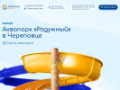 Оф. сайт организации akvapark35.ru