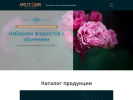 Оф. сайт организации amsterflowers.ru