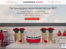 Оф. сайт организации andersen.su