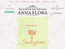 Оф. сайт организации anna-flora.ru