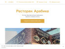 Оф. сайт организации arabika102.business.site