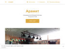 Оф. сайт организации aramit.business.site
