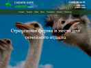 Официальная страница Аристей, сафари-парк на сайте Справка-Регион