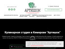 Оф. сайт организации artishokem.ru