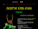 Оф. сайт организации ataka22.ru