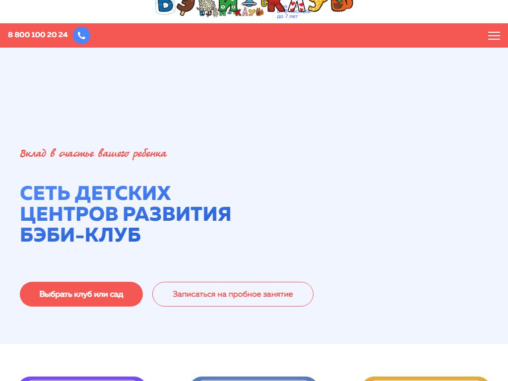 БЭБИ-КЛУБ, центр раннего развития на сайте Справка-Регион