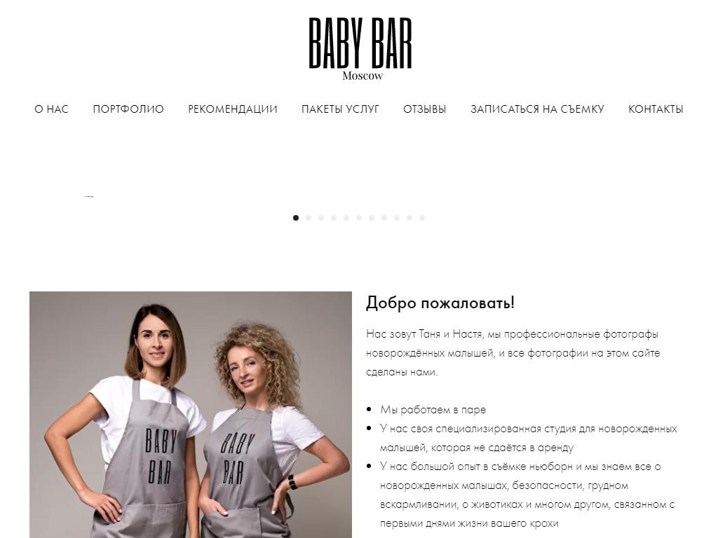 Baby Bar, фотостудия для младенцев на сайте Справка-Регион