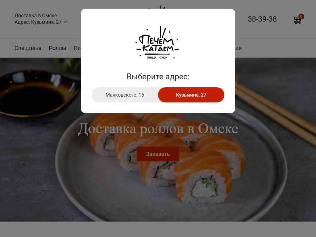 Печем катаем, студия по продаже и доставке суши и пиццы на сайте Справка-Регион