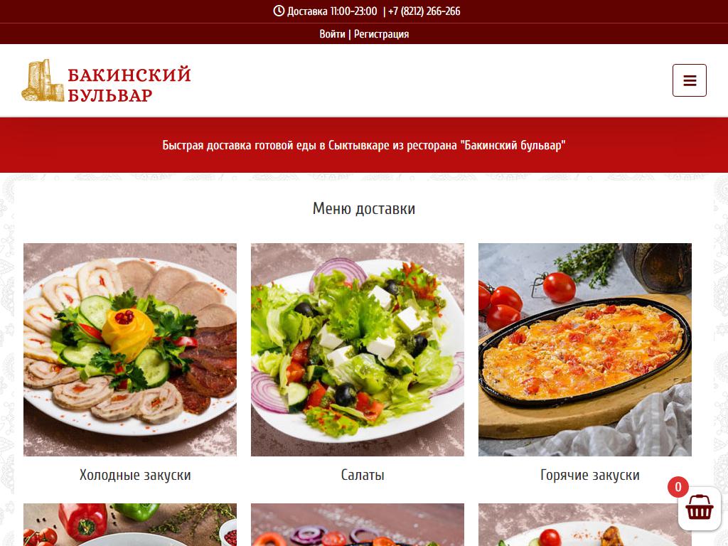 Бакинский бульвар, ресторан на сайте Справка-Регион