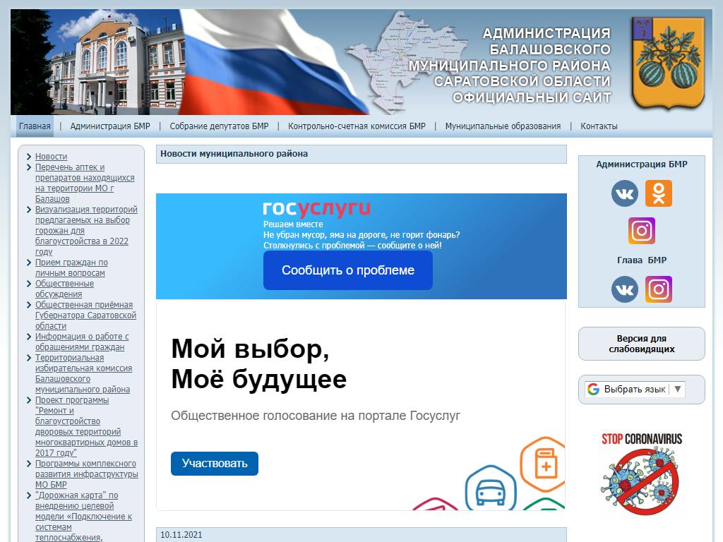 Сайт балашовского муниципального