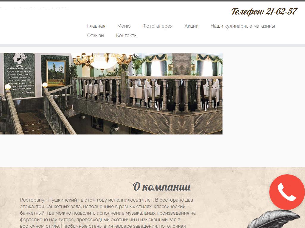 Пушкинский, ресторан на сайте Справка-Регион