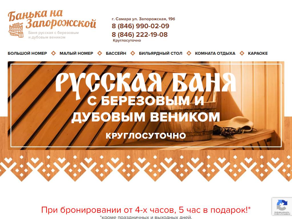 Банька на Запорожской на сайте Справка-Регион