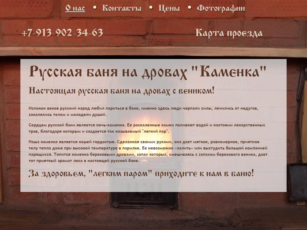 Русская баня на дровах с веником, ИП Свириденко Г.Н. на сайте Справка-Регион