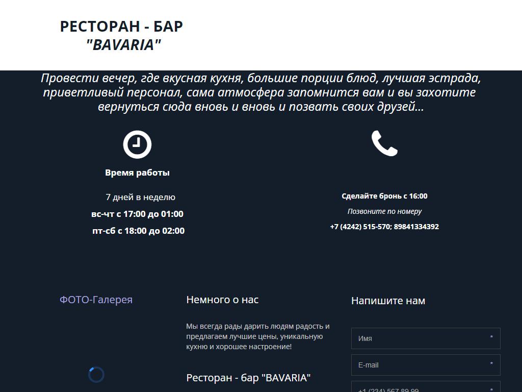 Бавария, ресторан в Южно-Сахалинске, Емельянова, 36 | адрес, телефон, режим  работы, отзывы