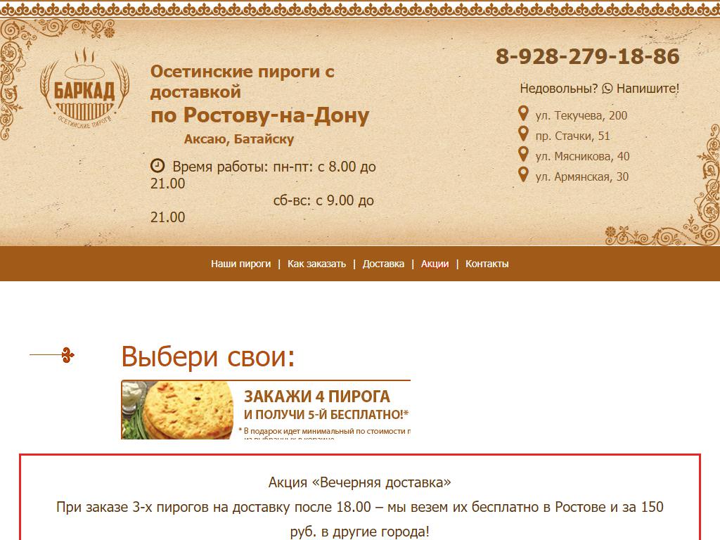 Баркад, сеть мини-пекарен на сайте Справка-Регион