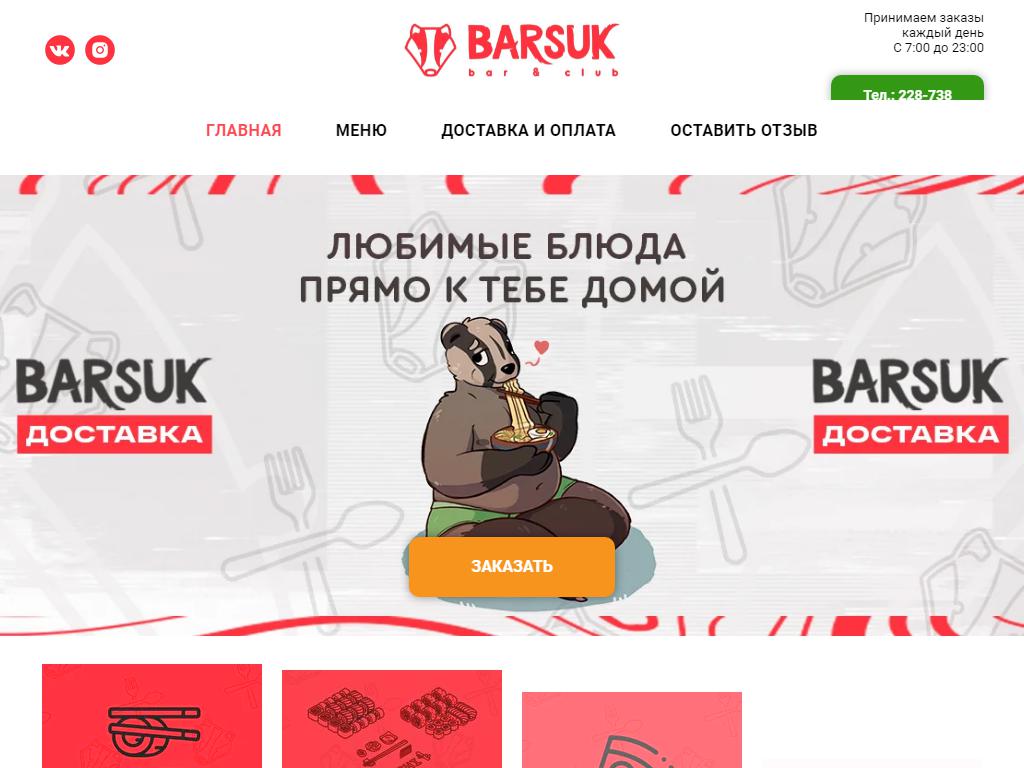 Bar & Club BarSuk, клуб-бар на сайте Справка-Регион
