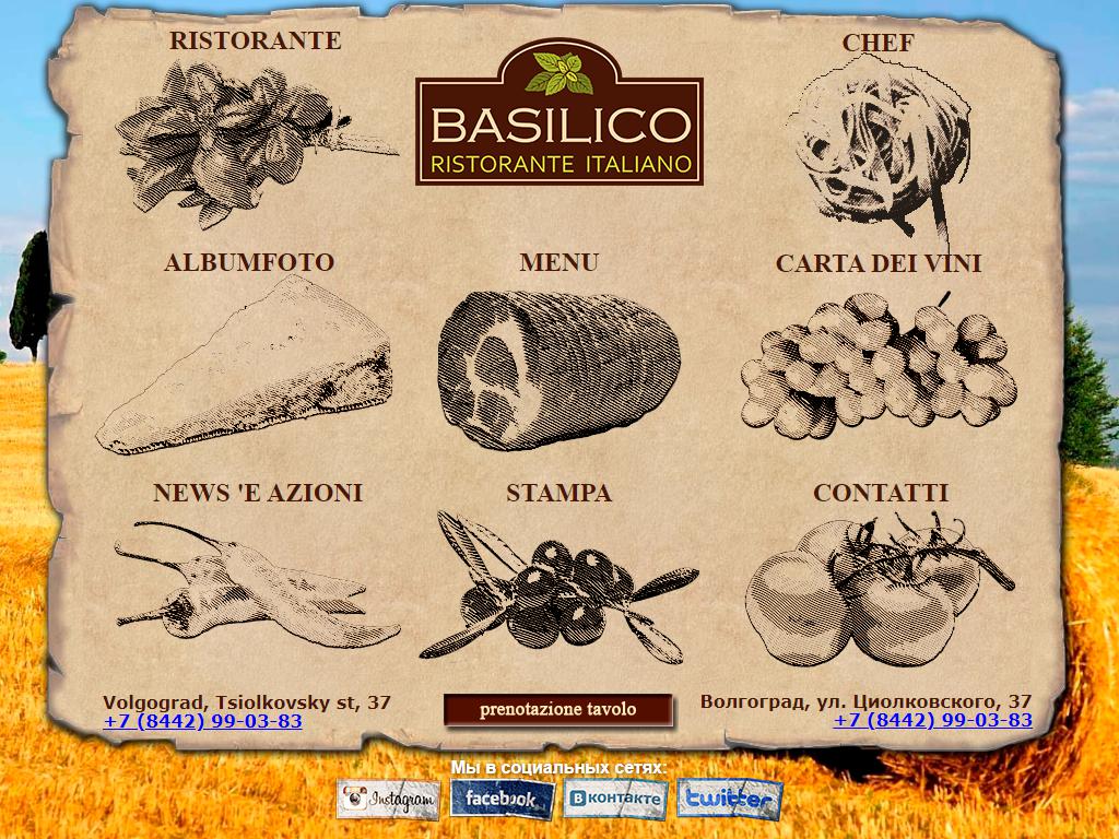 Basilico, ресторан на сайте Справка-Регион