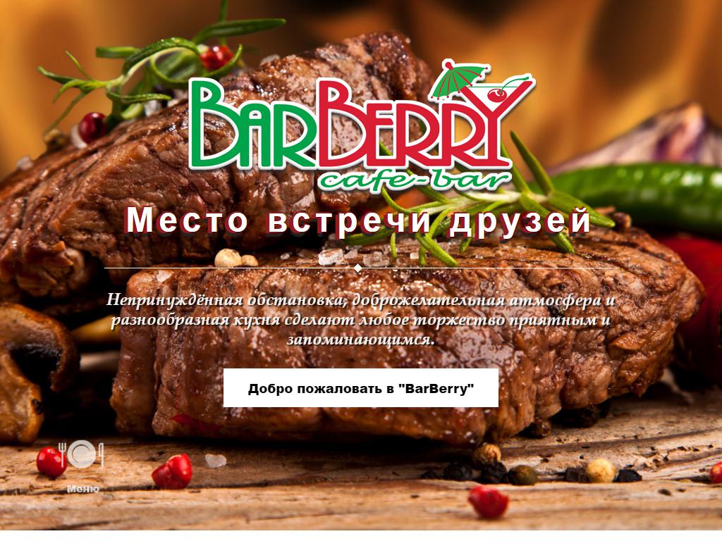 BarBerry, кафе-бар на сайте Справка-Регион