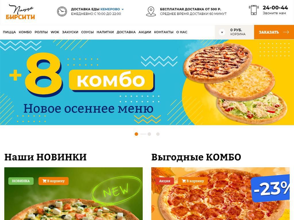 БИРСИТИ, служба доставки пиццы на сайте Справка-Регион