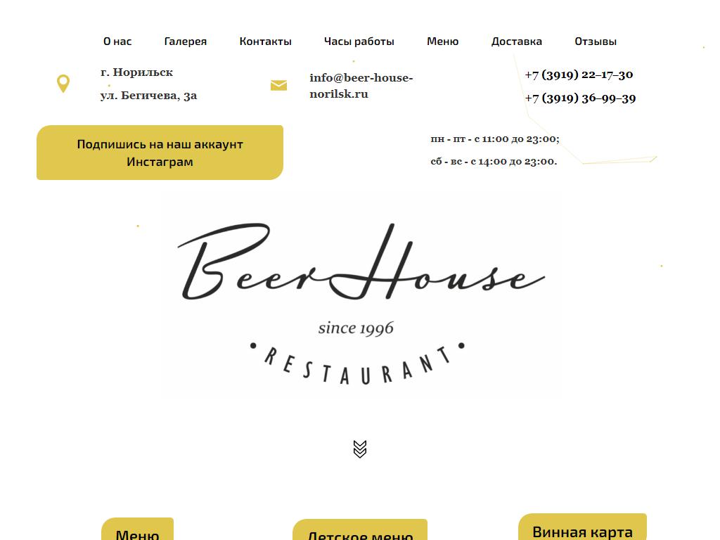 Beer House, ресторан на сайте Справка-Регион