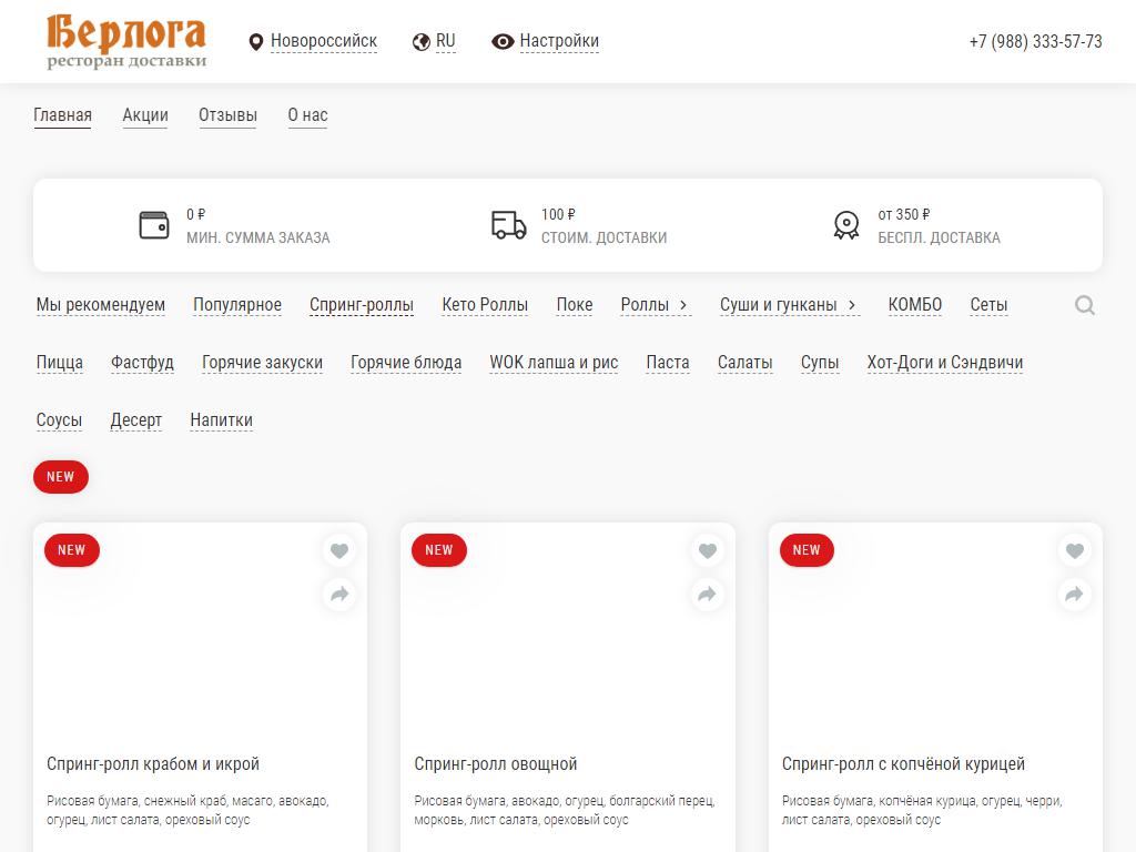 Берлога, ресторан доставки на сайте Справка-Регион