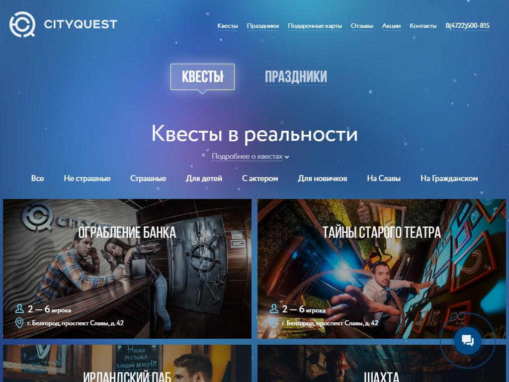 CITYQUEST, компания по организации квестов на сайте Справка-Регион