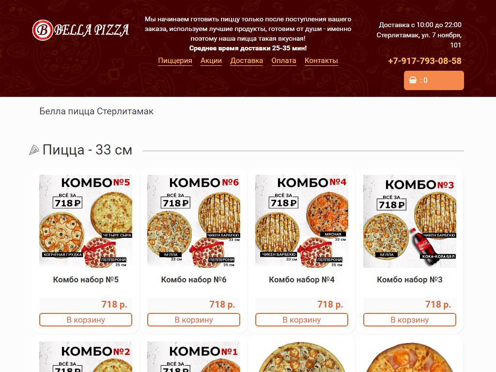 Bella Pizza, пиццерия в Стерлитамаке, 7 Ноября, 101 | адрес, телефон, режим  работы, отзывы