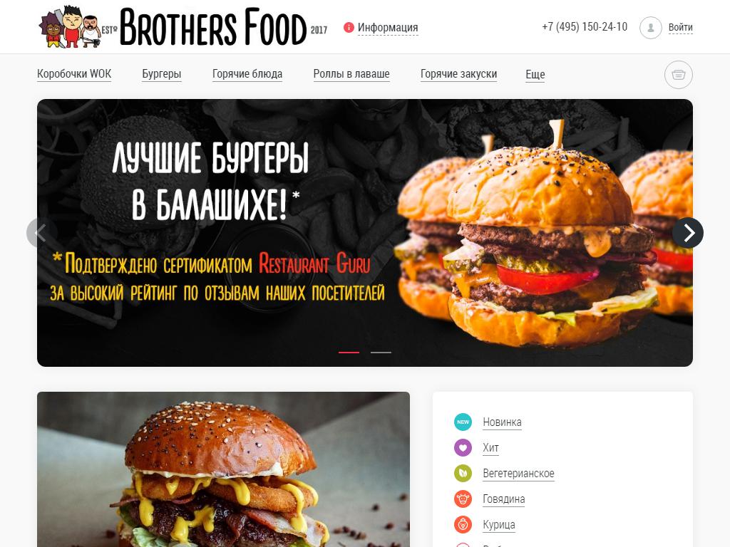 Brothers Food street cafe на сайте Справка-Регион