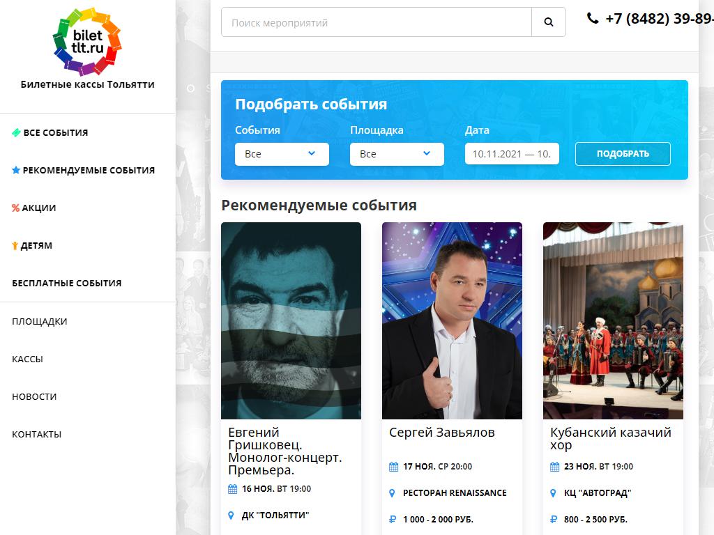 BiletTLT, билетная касса зрелищных мероприятий на сайте Справка-Регион