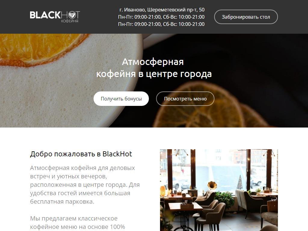 Black Hot, кофейня на сайте Справка-Регион