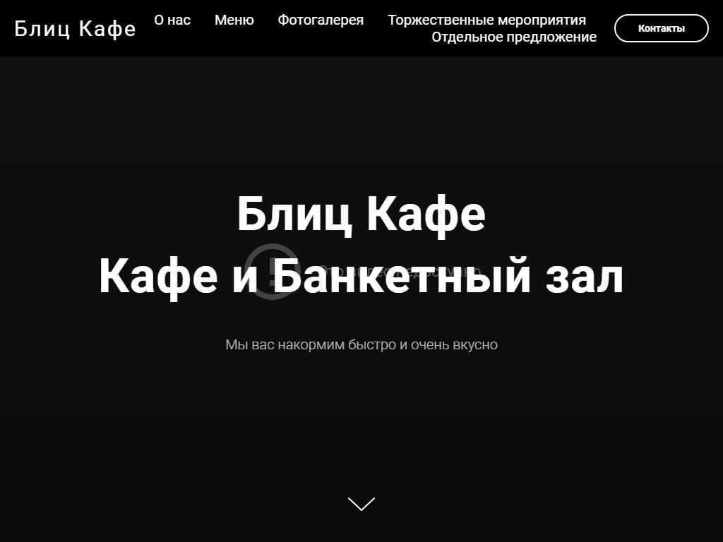 Блиц-кафе, банкетный зал в Магнитогорске, проспект Ленина, 89 | адрес,  телефон, режим работы, отзывы