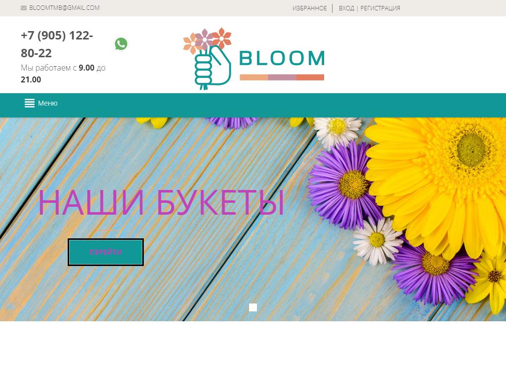 BLOOM, цветочный магазин в Тамбове, Пионерская, 5в | адрес, телефон, режим  работы, отзывы