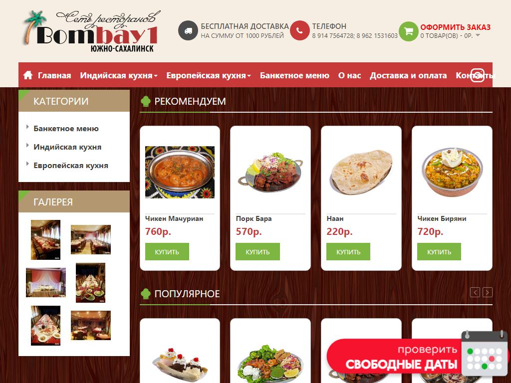 Bombay Grill, кафе индийской кухни в Южно-Сахалинске, Игоря Фархутдинова, 3  | адрес, телефон, режим работы, отзывы