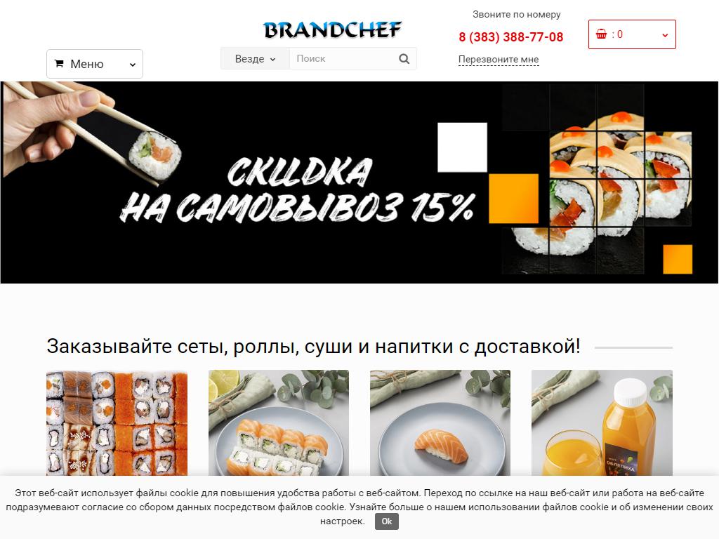 BRANDCHEF на сайте Справка-Регион