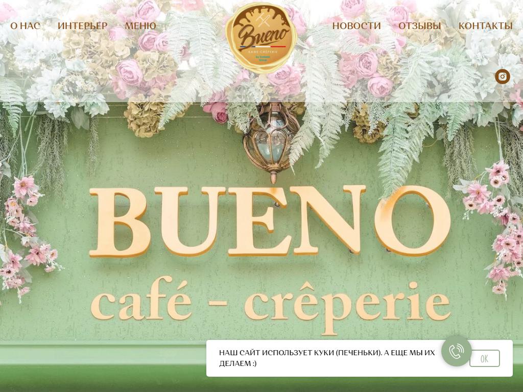 BUENO CAFE CREPERIE на сайте Справка-Регион