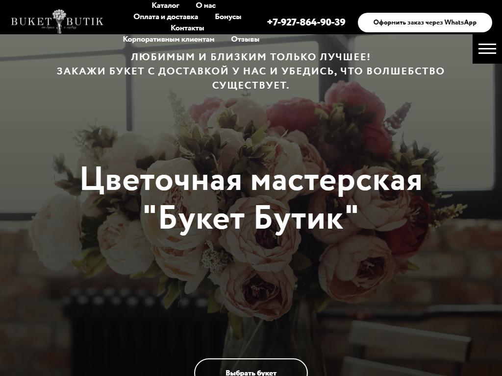 БукетБутик, цветочный салон на сайте Справка-Регион
