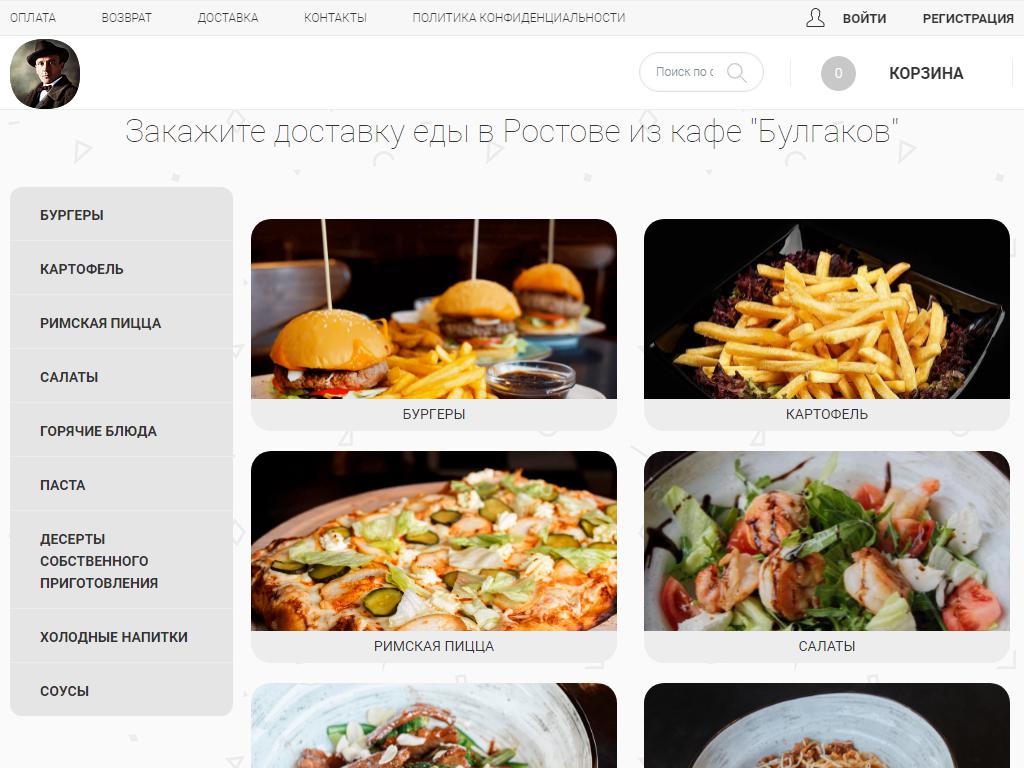 Булгаков, гастропаб на сайте Справка-Регион