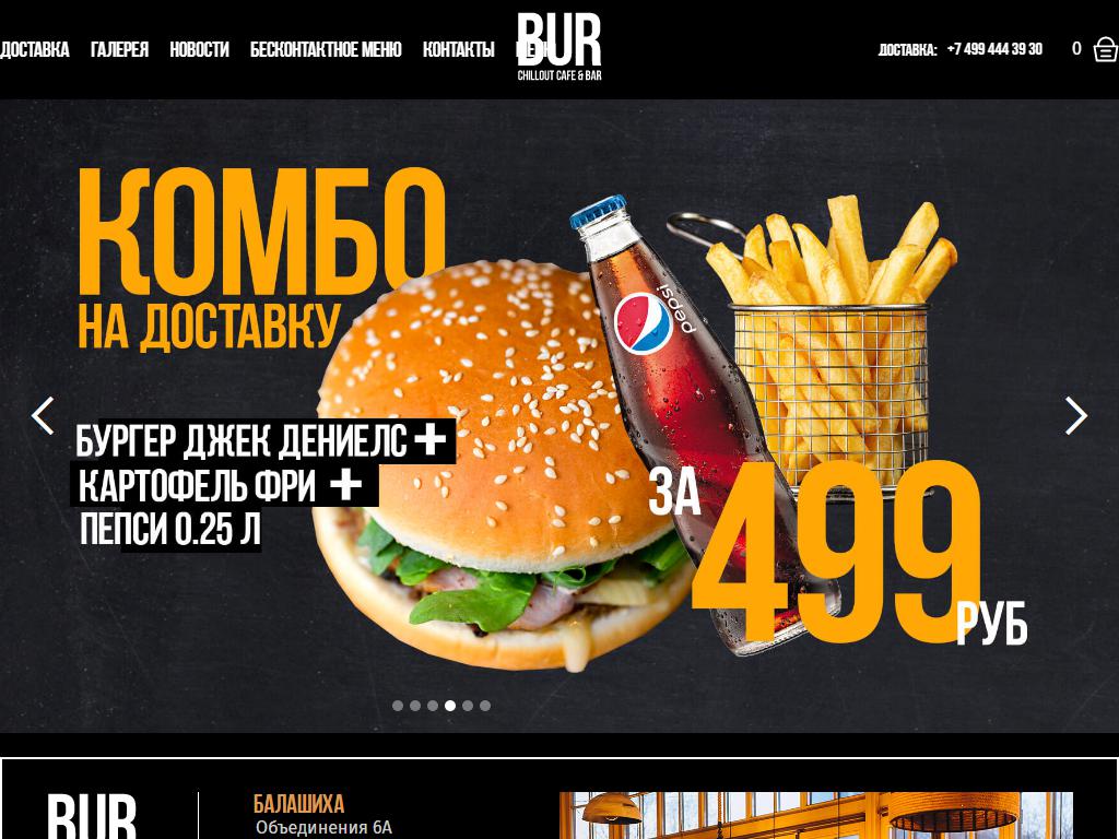 Bur Bar, кафе-бар на сайте Справка-Регион