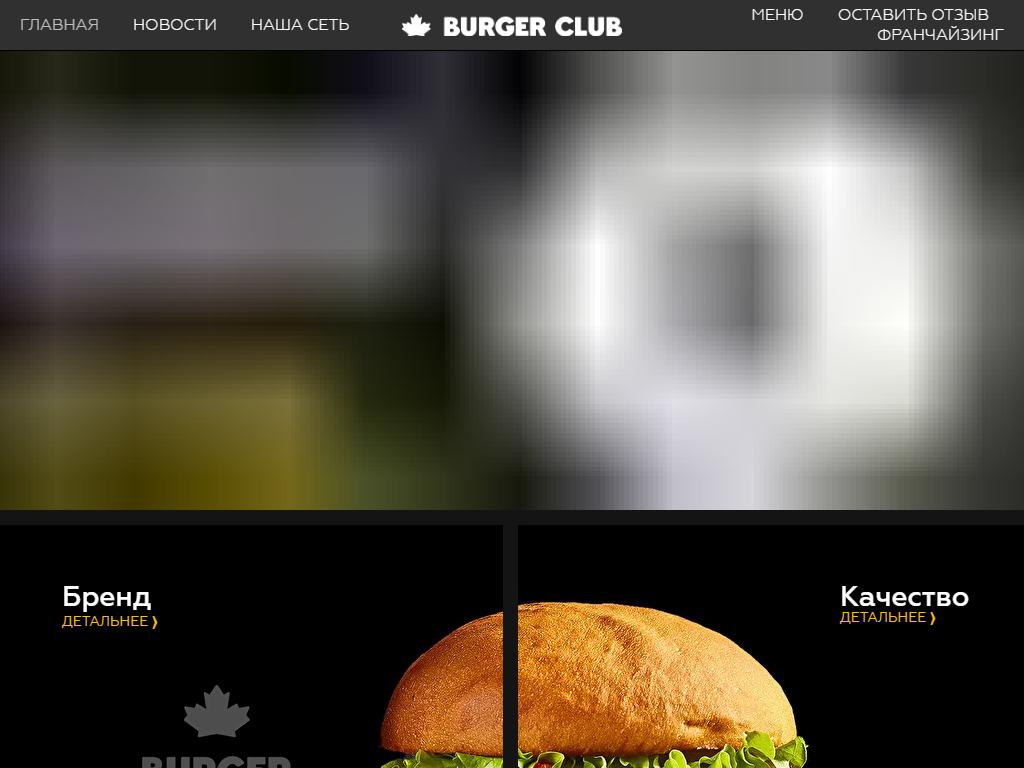 Burger CLUB, кафе быстрого питания в Нальчике, Кирова, 320 | адрес, телефон,  режим работы, отзывы