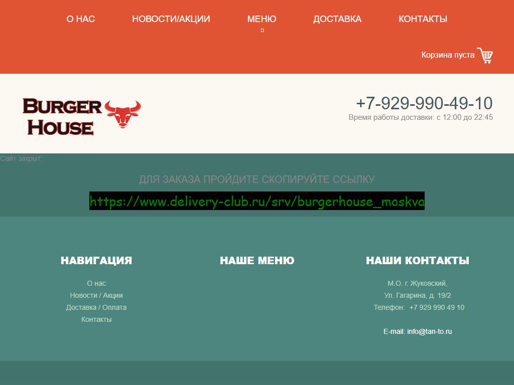 Steak House Burger Bar на сайте Справка-Регион