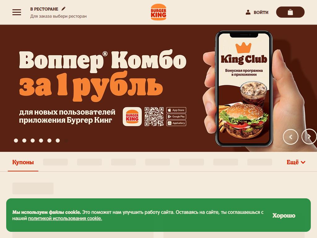 Бургер Кинг, сеть ресторанов быстрого питания на сайте Справка-Регион