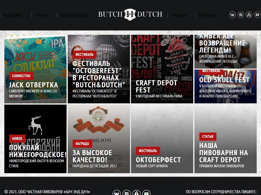 Butch & Dutch, панорамный ресторан на сайте Справка-Регион
