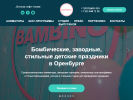 Оф. сайт организации bambino56.ru