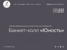 Оф. сайт организации banket-holl38.ru