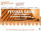 Официальная страница Банька на Запорожской на сайте Справка-Регион